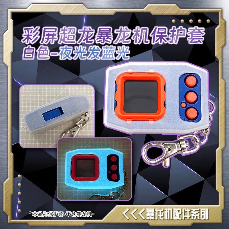 Фото Новый чехол Digivice, серебристый чехол для машины тираннозавра, серия аксессуаров, защитный чехол, без машины тираннозавра №3