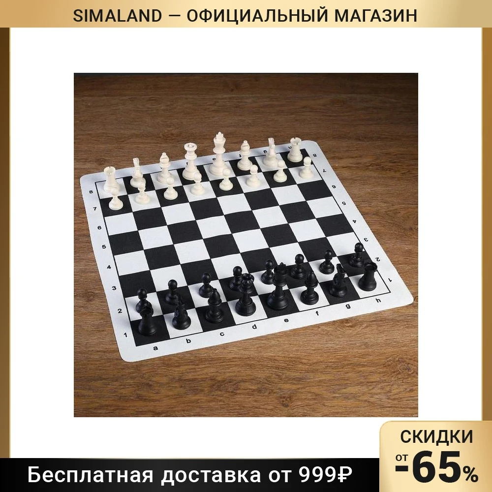 Шахматы в пакете фигуры пластик пешка h 4.5см ферзь 9.5см и поле 50 х см текстильное