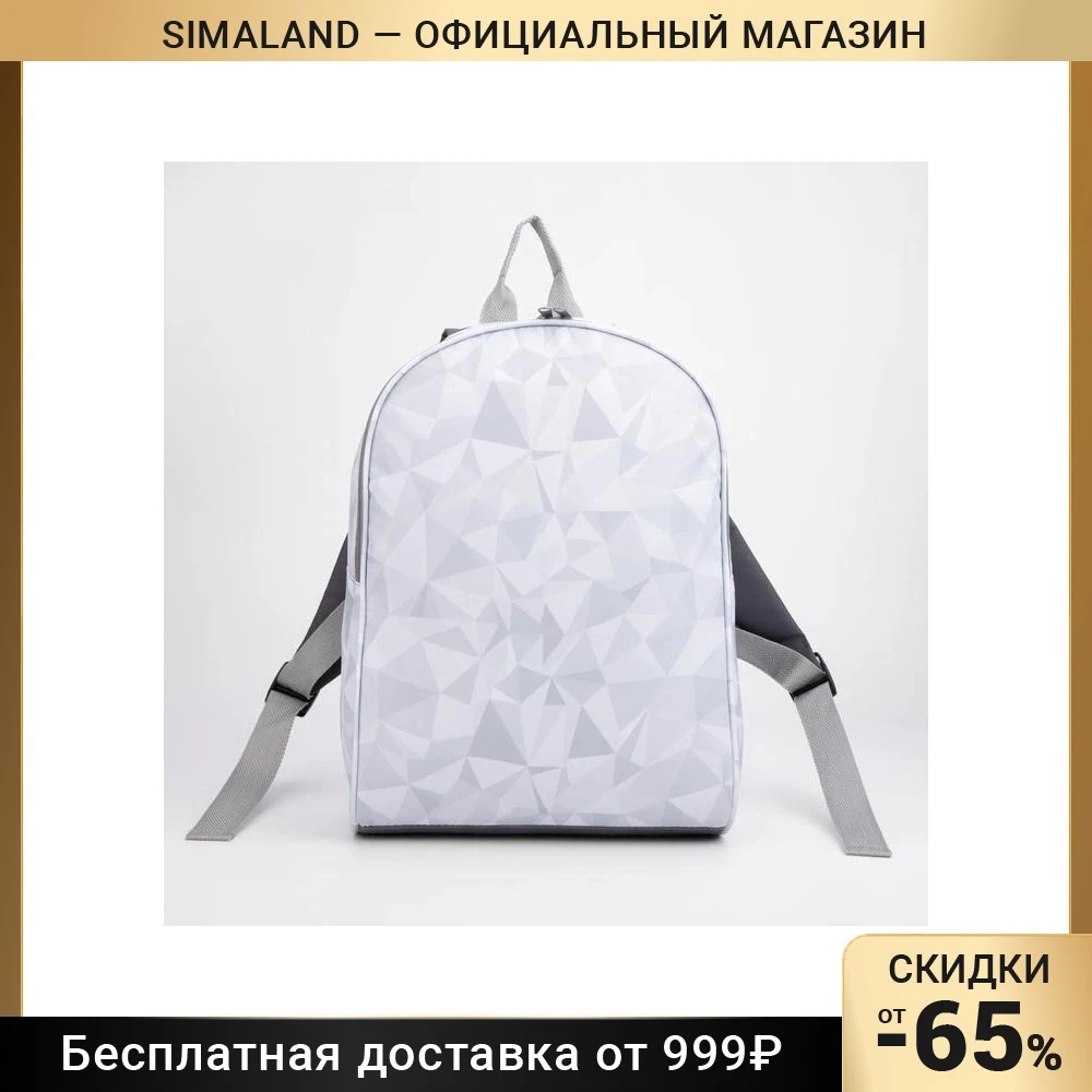 Рюкзак отдел на молнии наружный карман цвет белый | Багаж и сумки