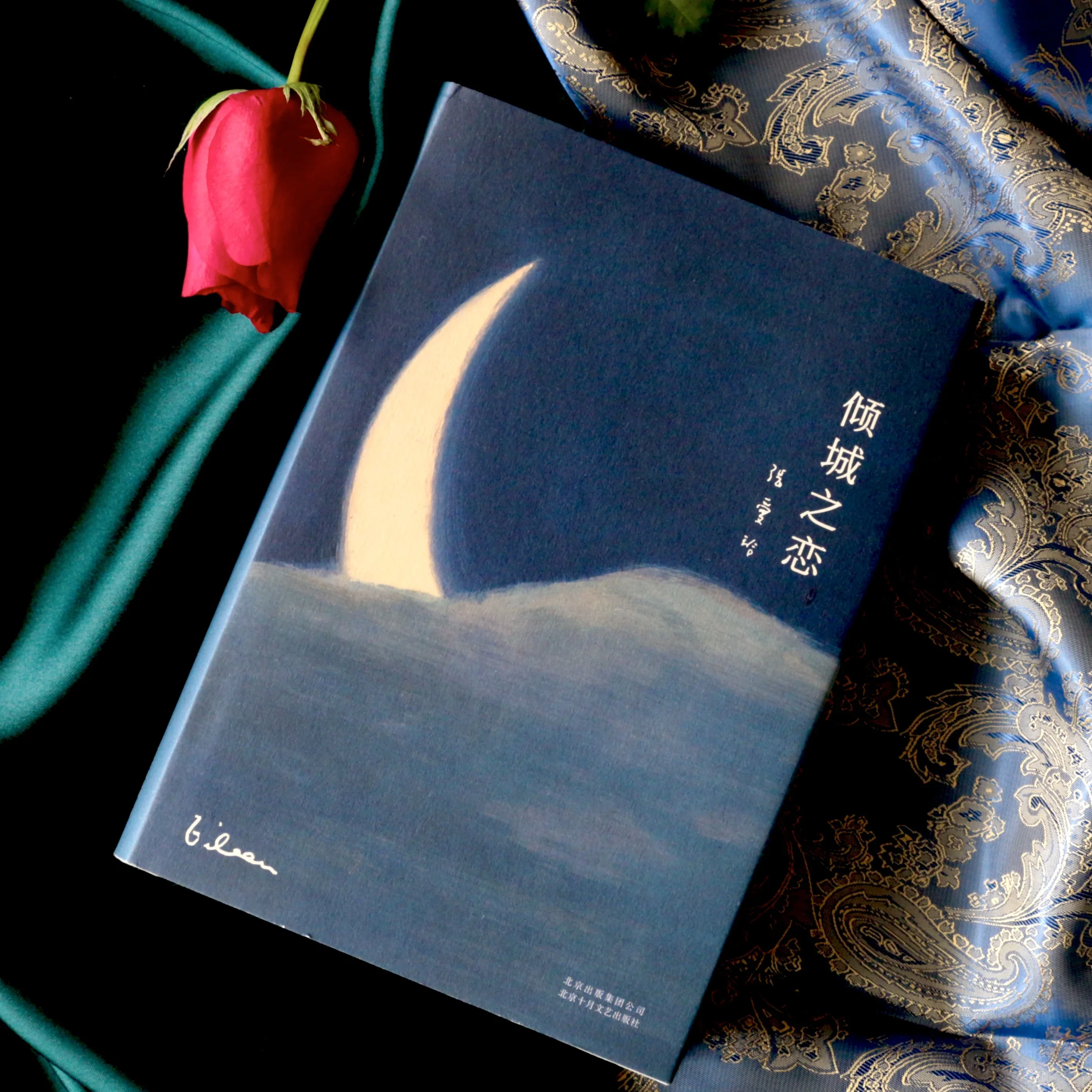 Eileen Chang завершенная работа 01: попадающие в любовь романы твердом переплете