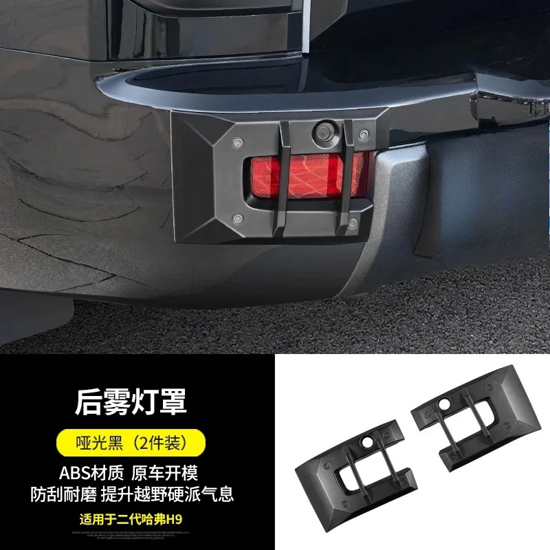 

Защитный чехол для передней и задней противотуманной фары из АБС-пластика, защита от столкновений, противотуманная фара для Haval H9 2024 2025, внешние аксессуары