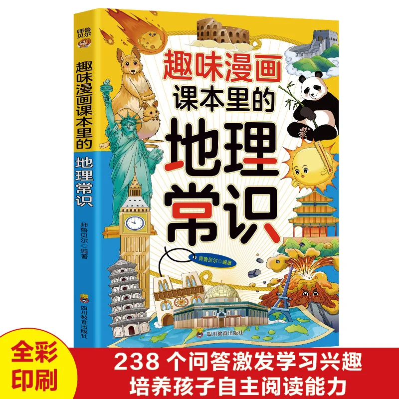 Китайские и географические знания в учебниках книги для внеклассного чтения BSTINS