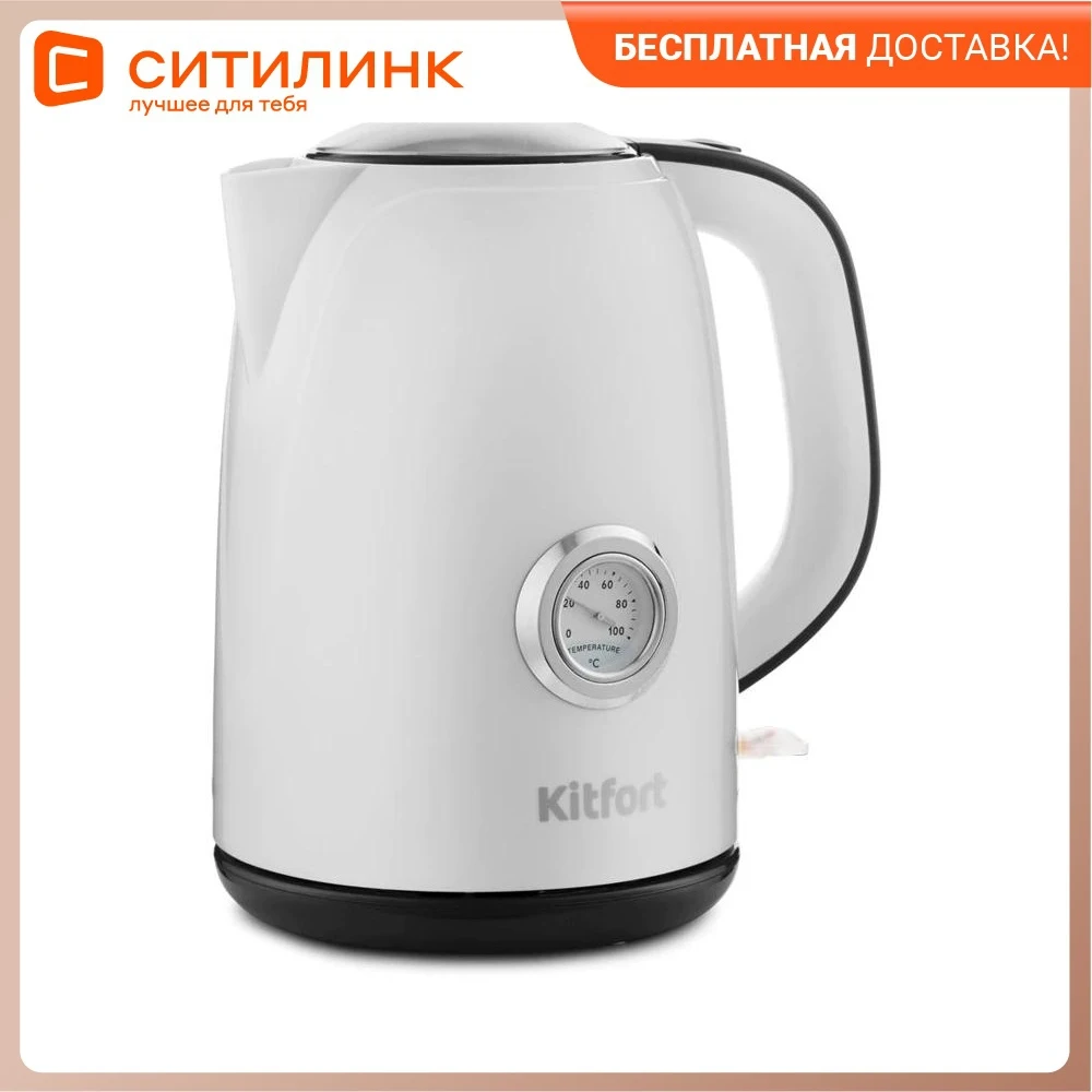 Чайник электрический KITFORT КТ-685 2200Вт белый |