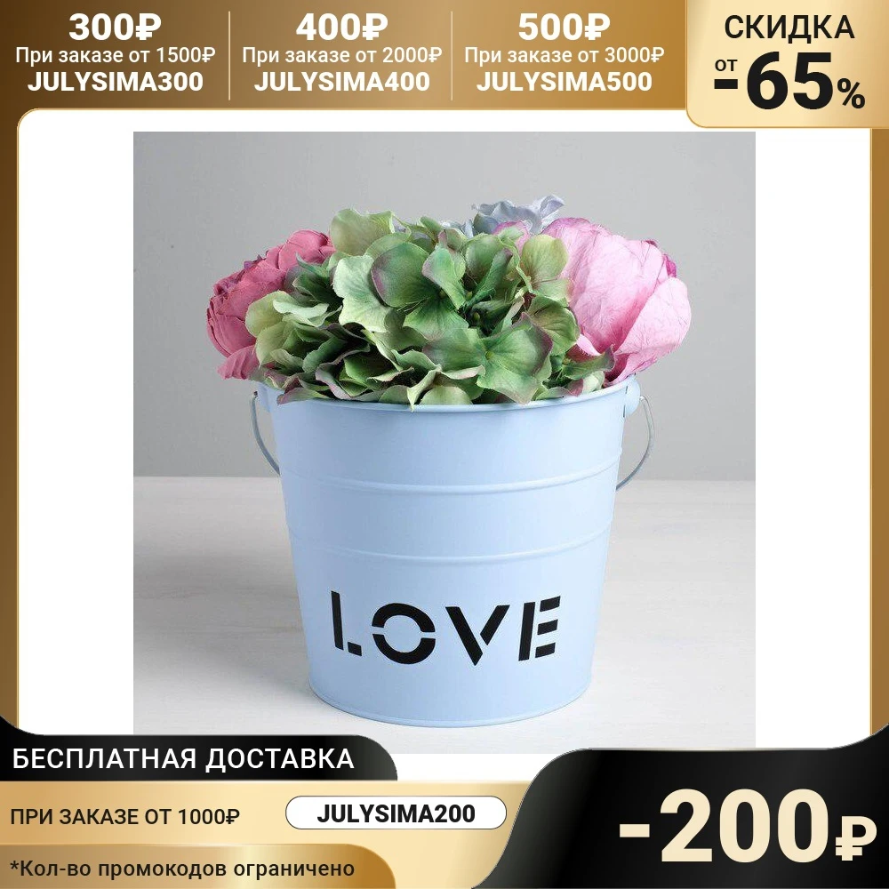 Кашпо подарочное голубое Love 15 5 х18 см 4670443 | Дом и сад