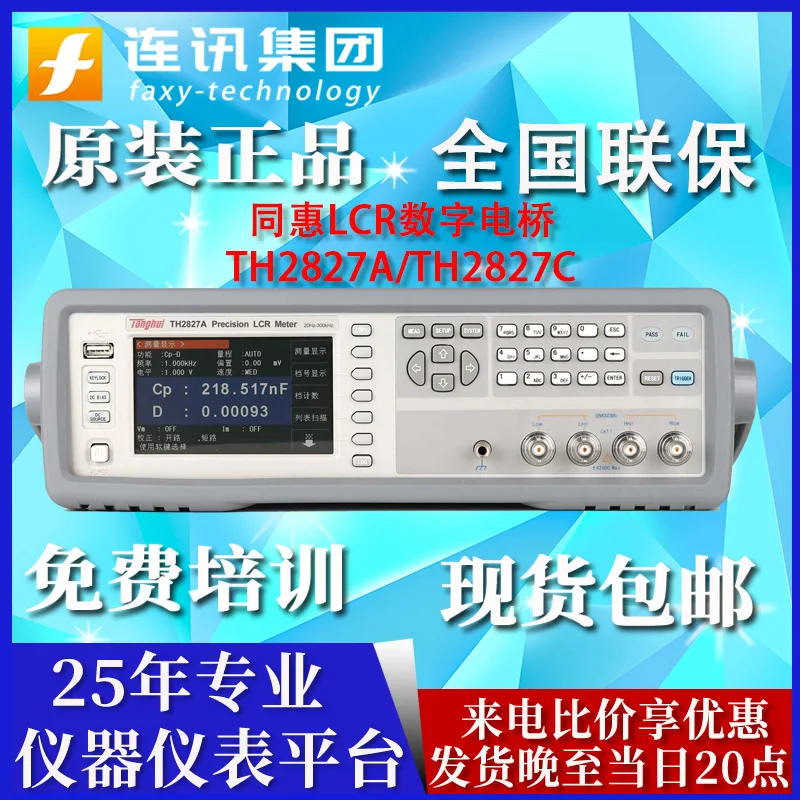 Рисунок 6 - Th2827a прецизионный LCR Цифровой