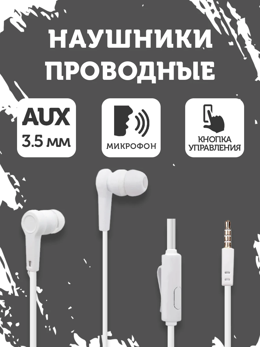 

Наушники проводные вкладыши с микрофоном для телефона jack 3.5 WALKER WHP-330 г