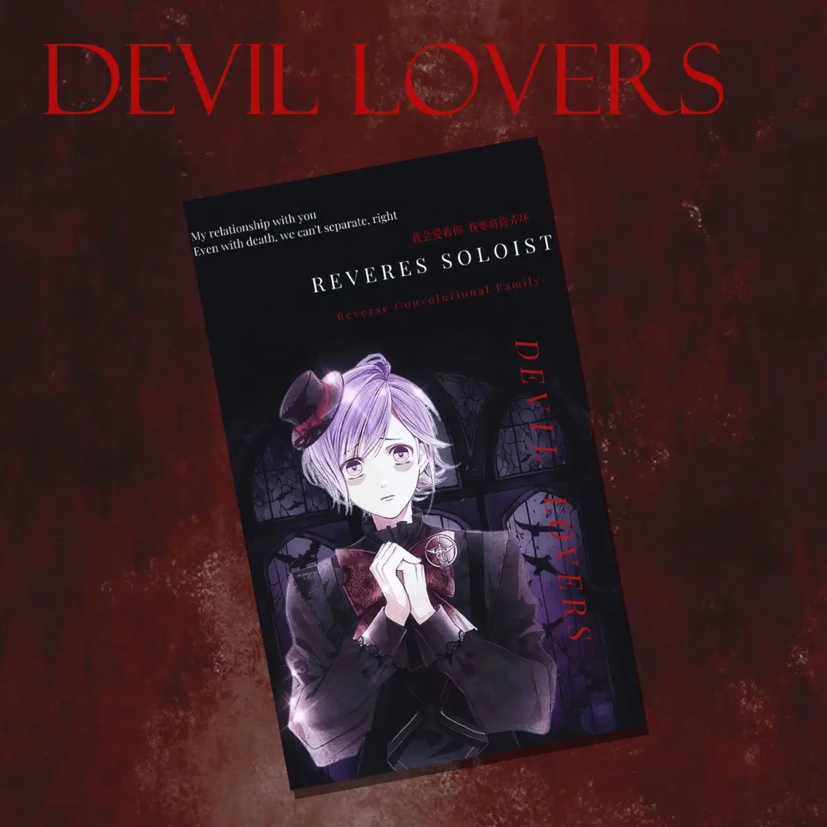 Фото Набор из 6 открыток-карточек Diabolik Lovers: Аниме-карточки Lomo, коллекционные фото-карточки с Сакамаки Рейджи, подарок для фанатов, коллекция, подарок на день рождения №5