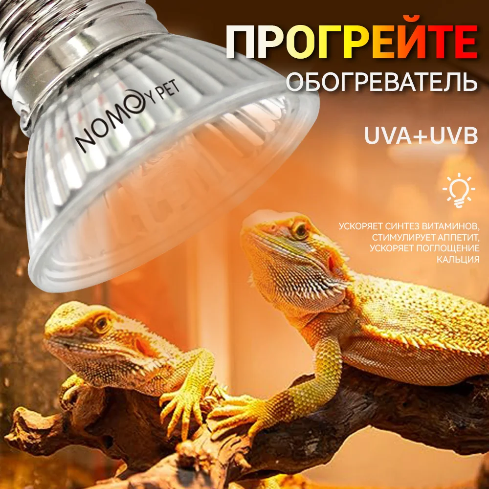 Фото Лампа для рептилий 75 Вт, УФ-лампа для обогрева, UVA+UVB, полный спектр, имитирующий солнечный свет, подходит для содержания и разведения ящериц, змей, черепах, амфибий и других домашних животных. №1