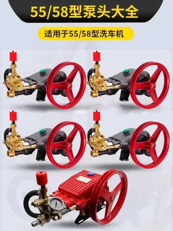 58 тип 55 аксессуары для головки насоса автомойки головка мойки автомобилей