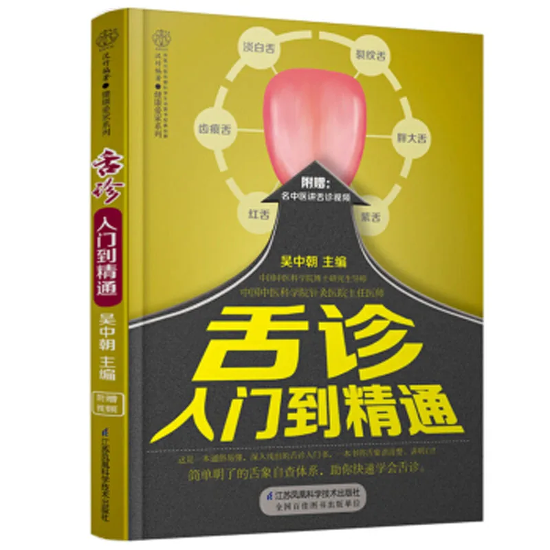 

Introduction to tongue diagnosis she zhen Chinese medicine book