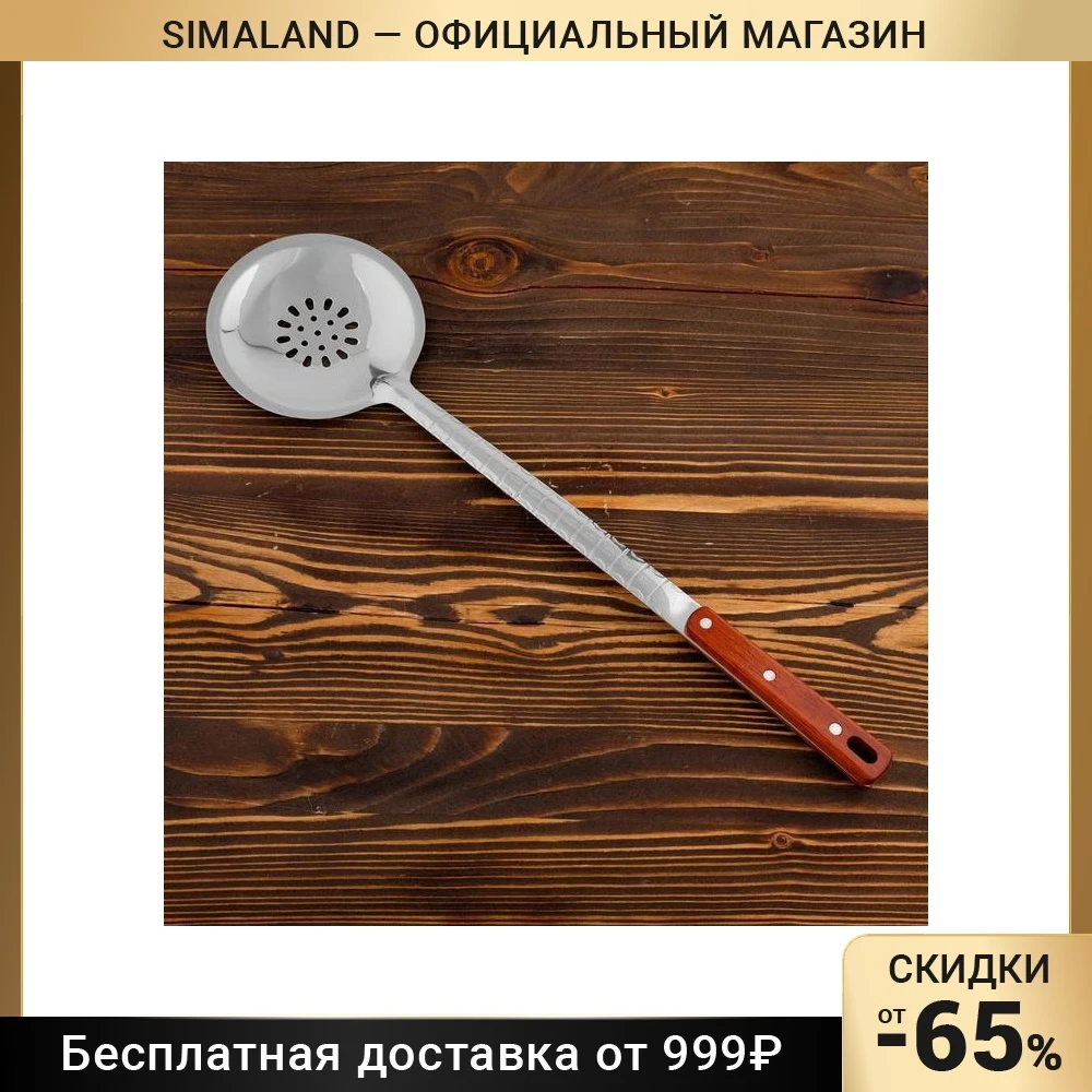 Шумовка Для Казана С Деревянной Ручкой Купить