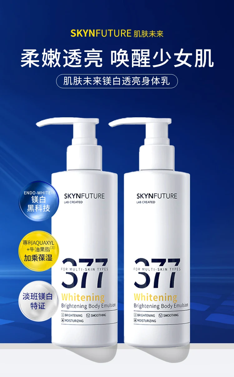 

377 Body Milk Moisturizes and Moisturizes Autumn and Winter with Nicotinamide Whitening, Moisturizing, and Fragrance Retention