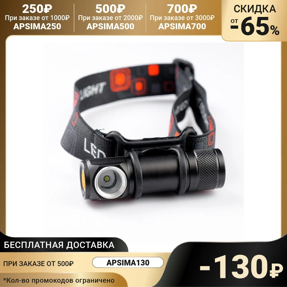  Фонарь налобный аккумуляторный 7 Вт, 90 лм, 3 режима, 8х2.5 см, вход usb 4404247 
