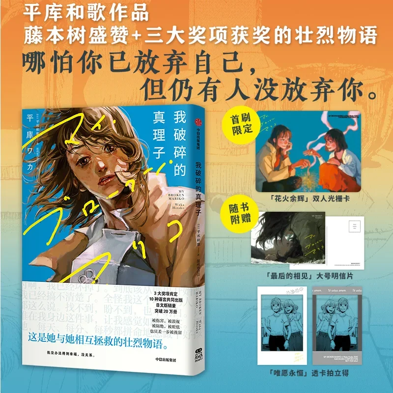 Мои сломанные манга-романы Марико кристоф арлестон эххо зеркальный мир нью йорк парижская империя графические романы