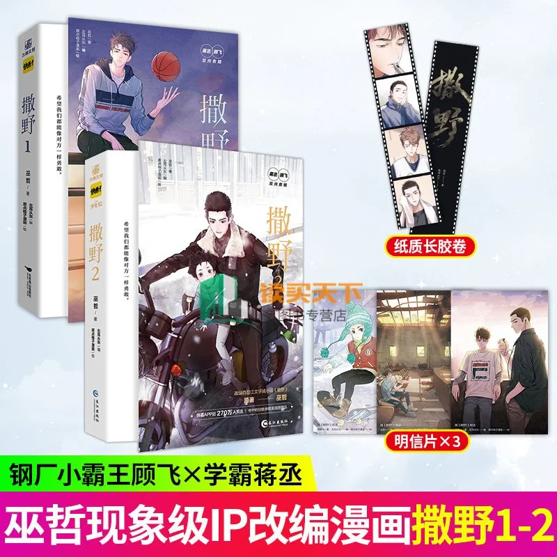 Новый Sa Ye 1-2 тома комиксов Wu Zhe Youth Вдохновляющий Jiang Cheng Gu Fei Fantasy Romance Danmei комикс китайский