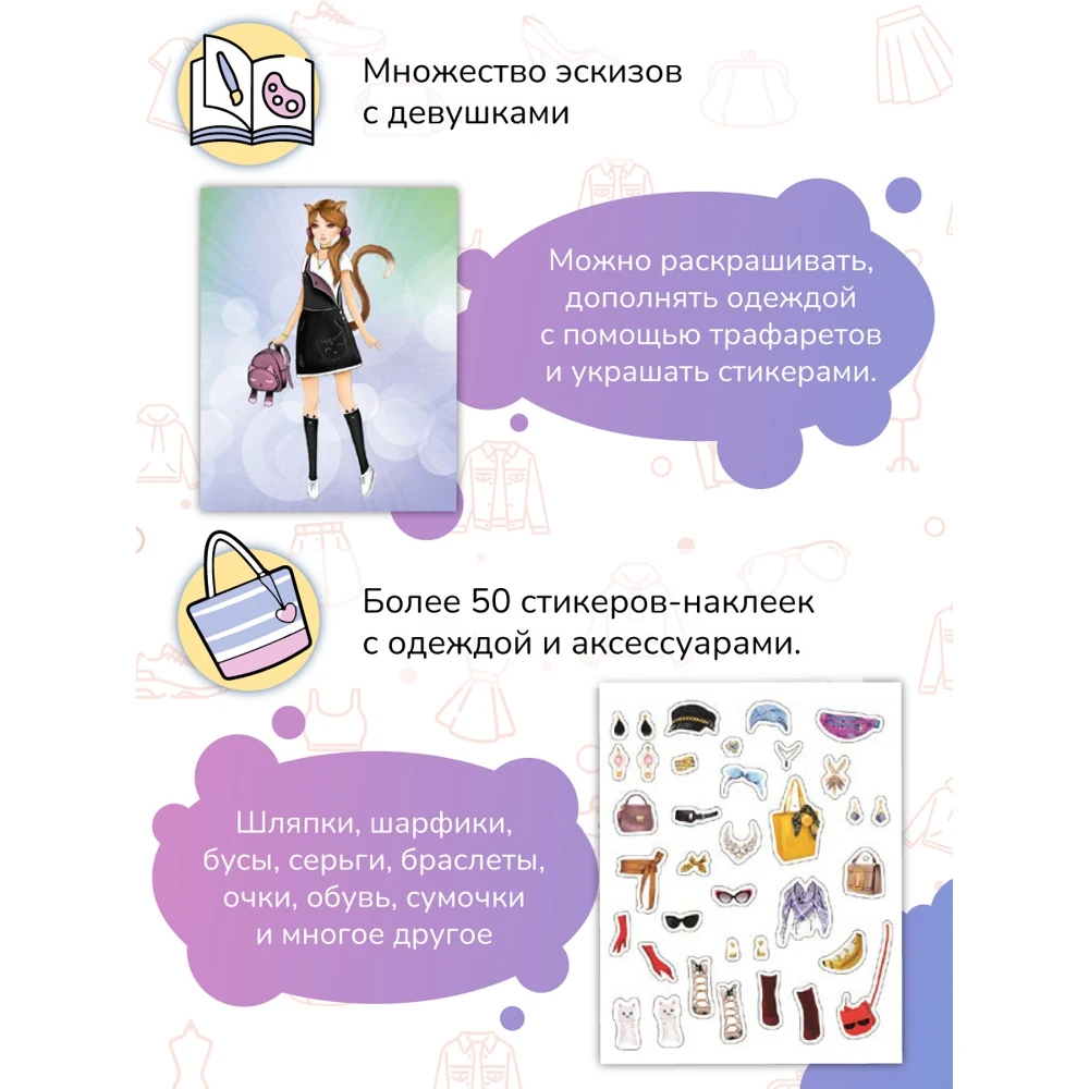 Блокнот дизайнера для рисования девочек с трафаретами и наклейками