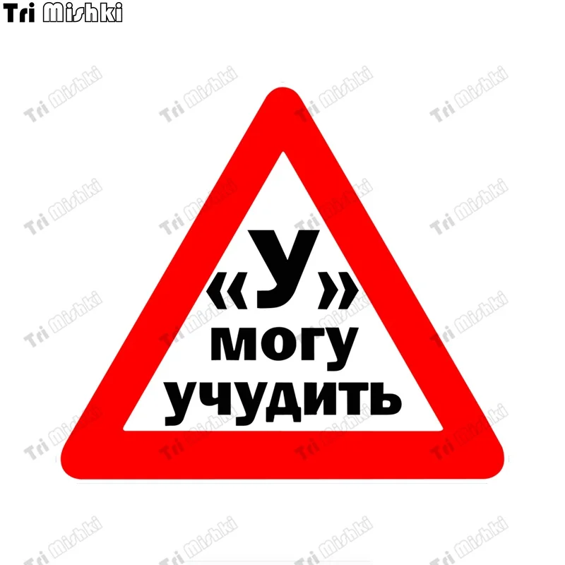 

Три мишки WCS1080 У - могу учудить Учебные авто-знаки наклейки на авто ПВХ красочный наклейки акссесуары наклейки на заднее стекло кузова автомобиля Наклейка на бампер