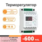 Терморегулятор цифровой terneo BeeRT, термостат для электронных котлов, регулятор температуры, термостат для котла