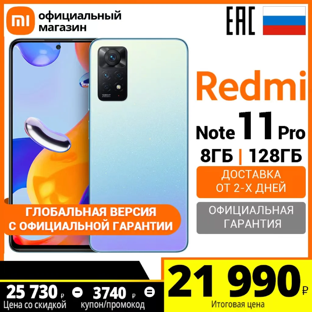 Смартфон Xiaomi Redmi Note 11 Pro 8 + 128ГБ EU Global Version (Российская официальная гарантия) |