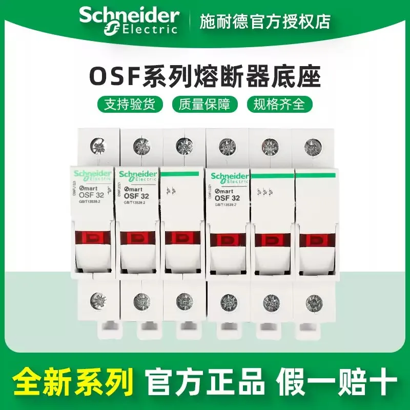 Оригинальная база рельсового предохранителя Schneider Electric серии OSF OSMFU1/2/3/4XP 32/63A (без