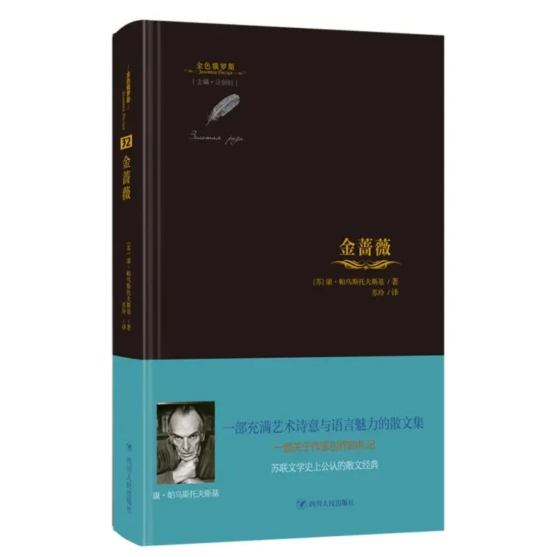 

Chinese Book Rosa davidiana