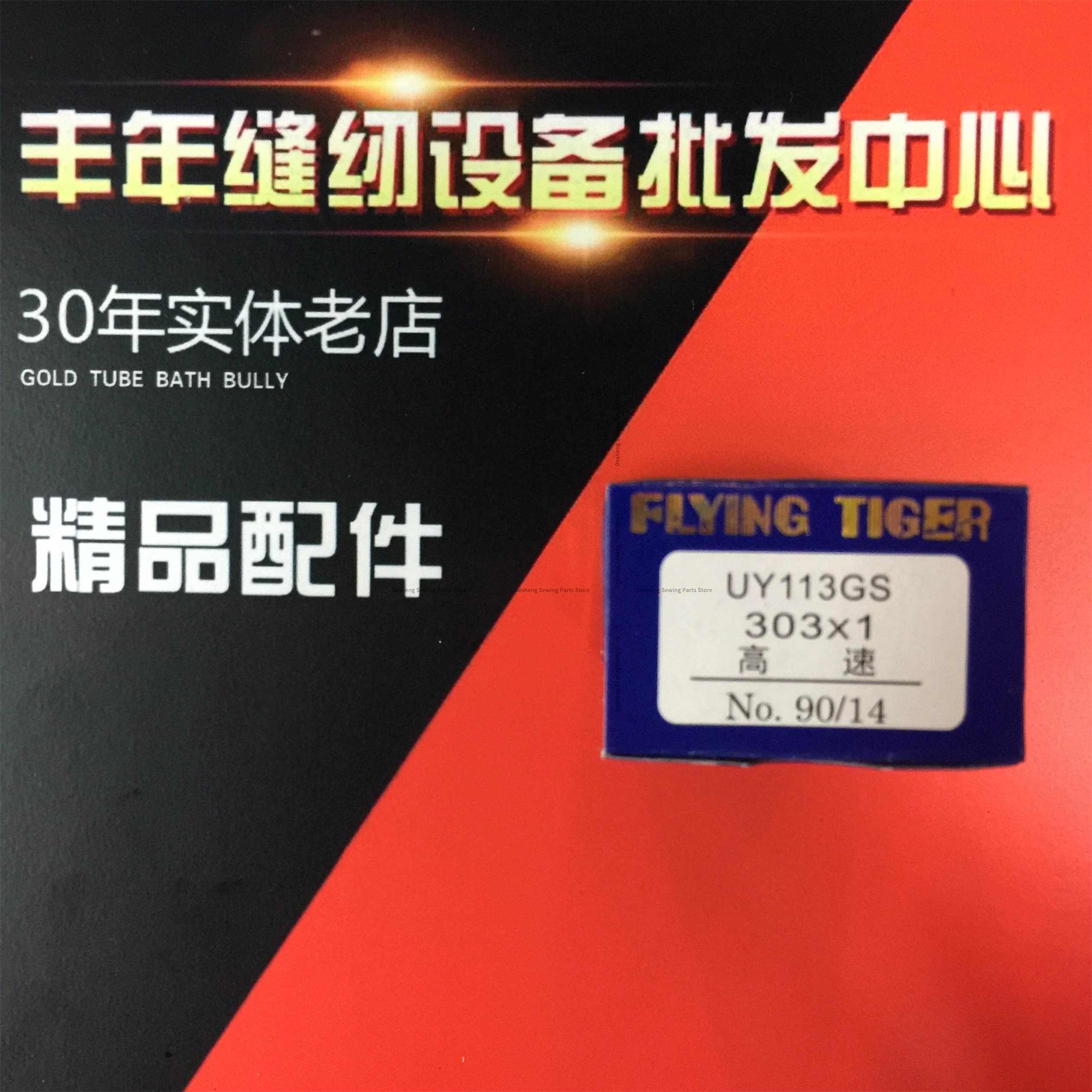 500 шт. 50 упаковок игл Flying Tiger UY113GS UOX113 высокоскоростные иглы 303*1 для промышленной