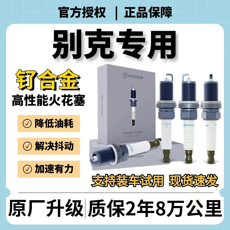 Рутевой сплав подходит для оригинальной свечи зажигания Luzun Junwei.