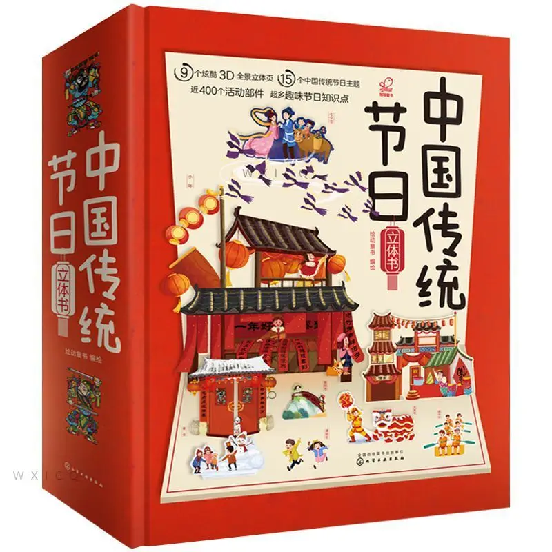 

Chinese Traditional Festivals 3D Stereoscopic Book Children's Early Education Traditional Festival Story Picture 3D Book