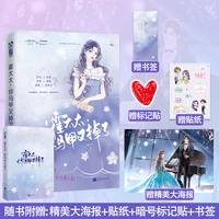 genuine novel book mrs huo your vest is off again chinese online novel book