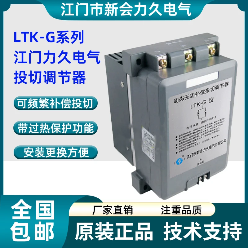 Jiangmen Xinhui Lijiu LTK-G Динамический регулятор переключения компенсации реактивной