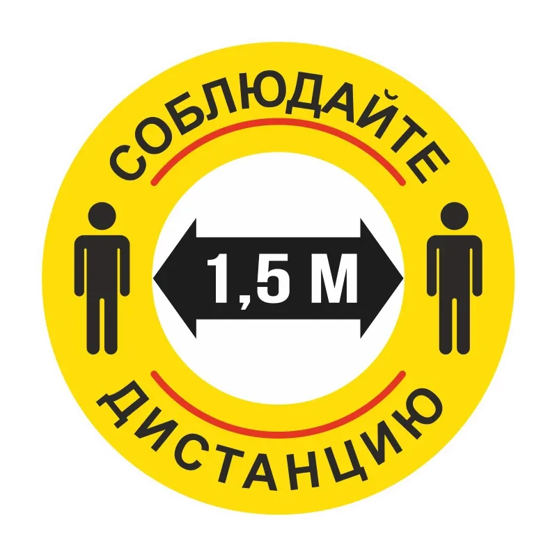 Автомобильные водонепроницаемые Наклейка на авто Соблюдайте дистанцию 1.5м # V1315