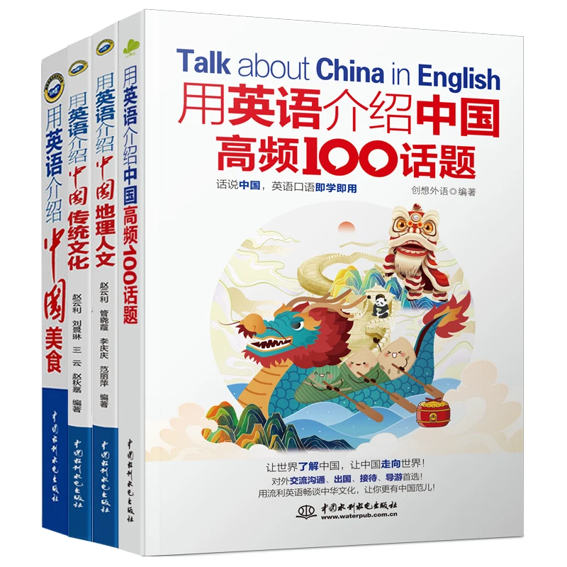 

All 4 volumes in English introduce China + geography and humanities + traditional culture + food + high-frequency 100 topics