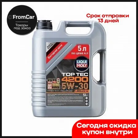 Liqui moly Liquimoly 5w30 Top Tec 4200 Акция (5l)_масло Моторсинacea A3-04/B4-04/C3-04 Mb229.51 Porschec30 |