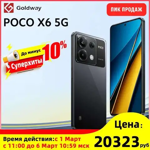Смартфон Poco X6, 8/1ГБ, 8/256ГБ, 12/1ГБ, 12/256ГБ, china