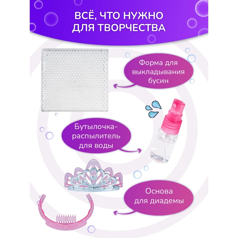 Набор Aquabeads "Диадема для принцессы 3D" набор бусин создания игрушкек - купить