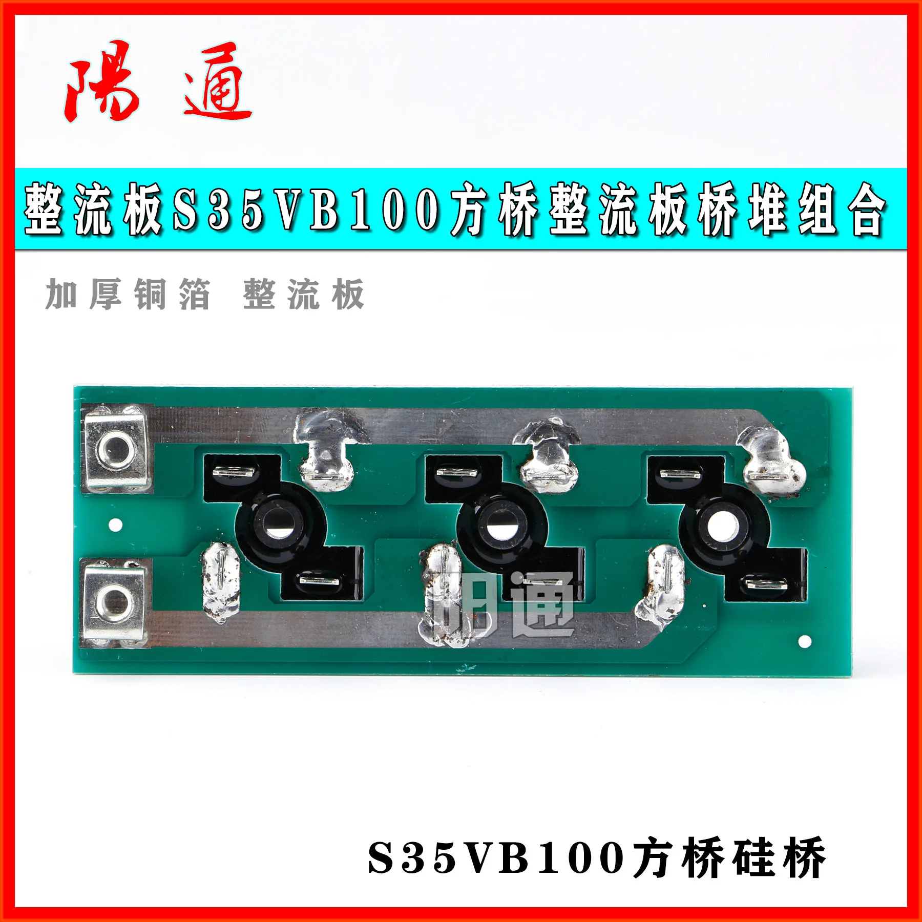 

Inverter Welding Machine, Circuit Board, Rectifier Bridge, Silicon Bridge, S35VB100 Square Bridge, Power Board
