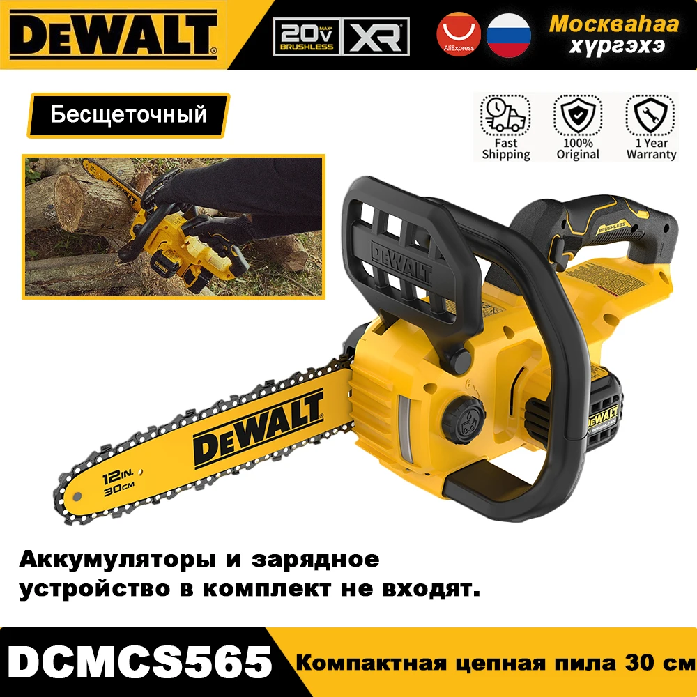 

DEWALT DCMCS565N аккумуляторная цепная пила 20В