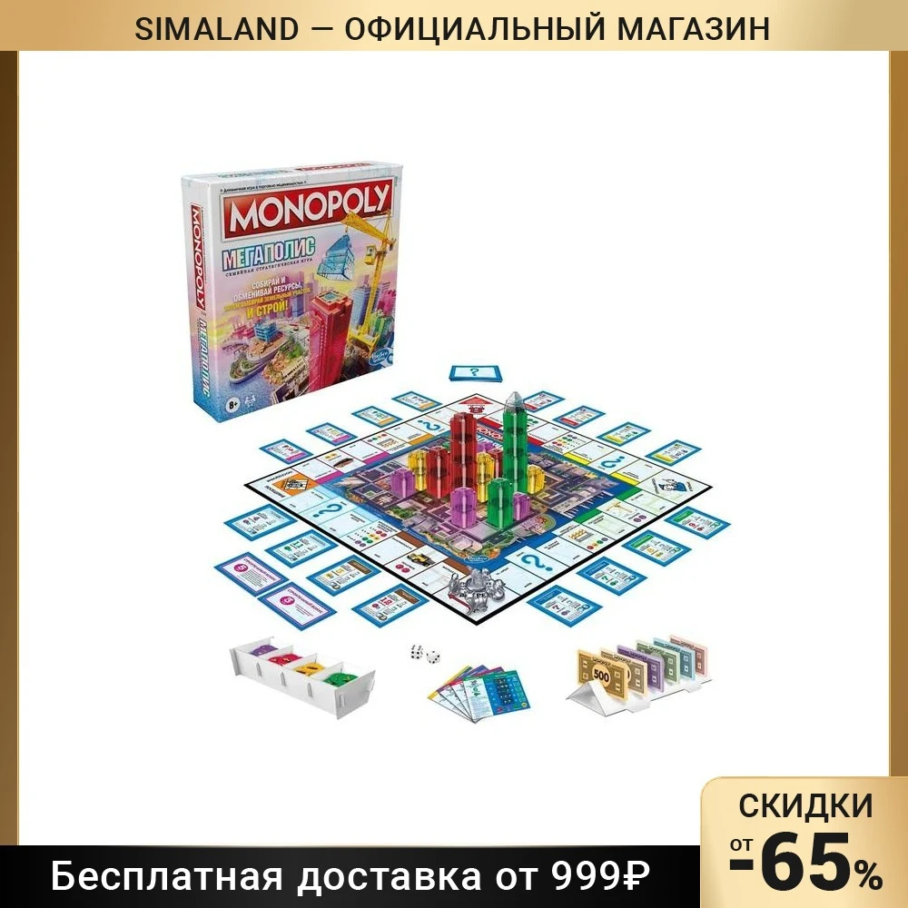 Монополия мегаполис как играть. Monopoly мегаполис. монополия мегаполис. игра монополия мегаполис.