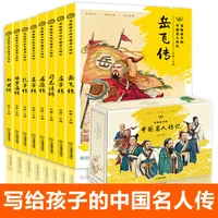 boxed 8 volumes of biographies chinese celebrities written for children livros livres kitaplar