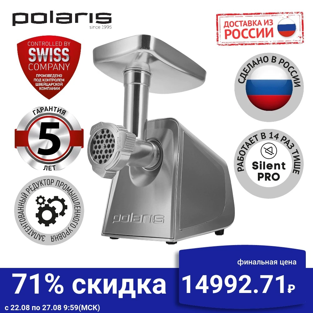 Мясорубка PMG 2292AL Silent POLARIS Металлик | Бытовая техника