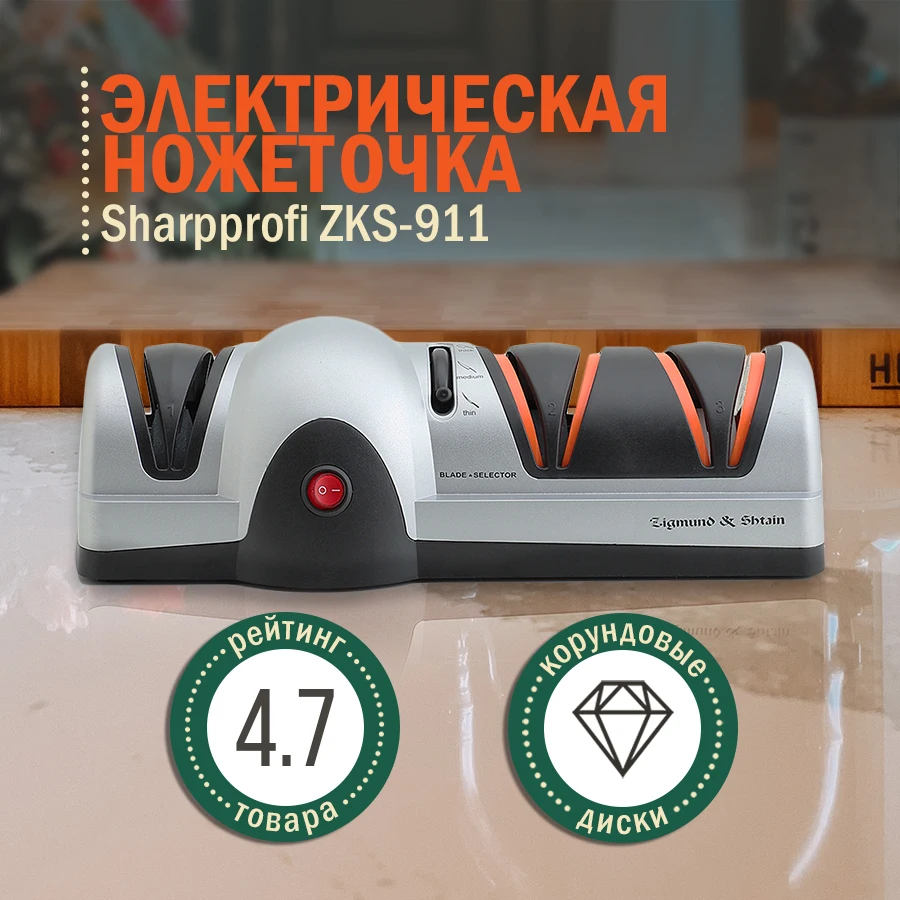Ножеточка zigmund shtain sharpprofi zks 911. Точилка zigmund &amp; shtain zks-911. sharpprofi zks-911 сайт. нож zigmund shtain. настройка zigmund &amp; shtain sharpprofi zks-911.