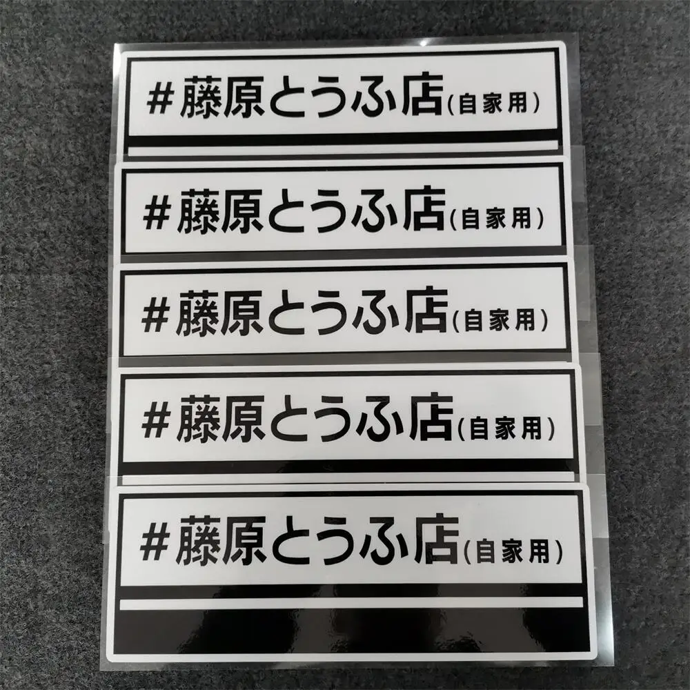 

Newest 20CM*7CM Japanese Kanji Initial D Drift Turbo Euro Fast Vinyl Race Car Stickers Hot-blooded Graphics Decals Car Styling