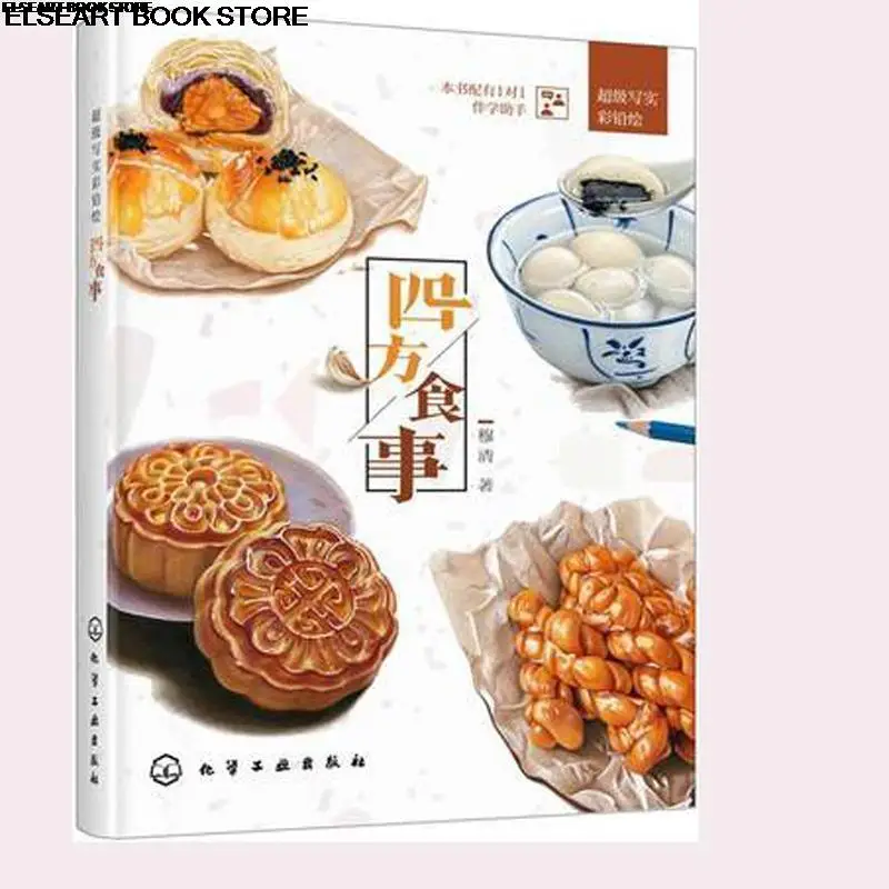 Вкусная еда. Реалистичная цветная книга для рисования свинцом. Еда на четыре направлениях. (art.: 3920cf159eb96) - 3920cf159eb96