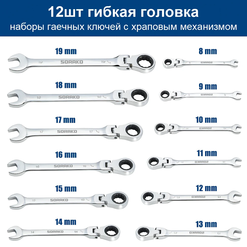 Набор гаечных ключей с храповым механизмом из хромованадиевой стали 8-19 мм