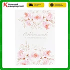 Папка адресная Свидетельство о заключении брака OfficeSpace, А4, ламинированная, цветы