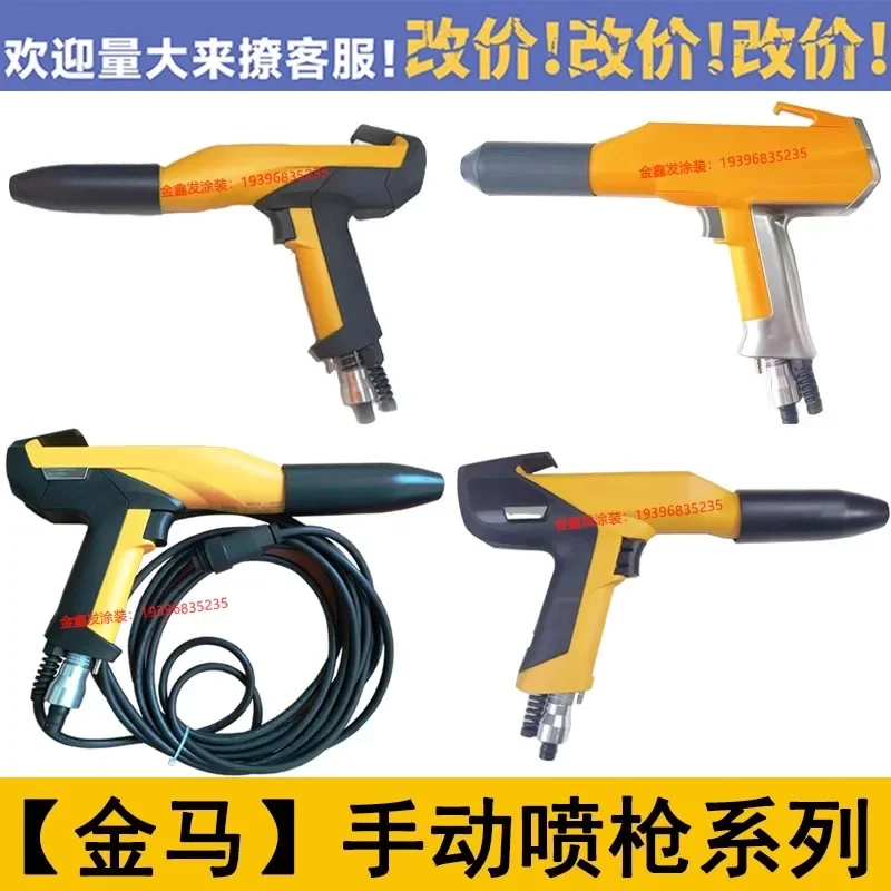 Пистолет-распылитель порошка Jinma GM02/GM03/GM04