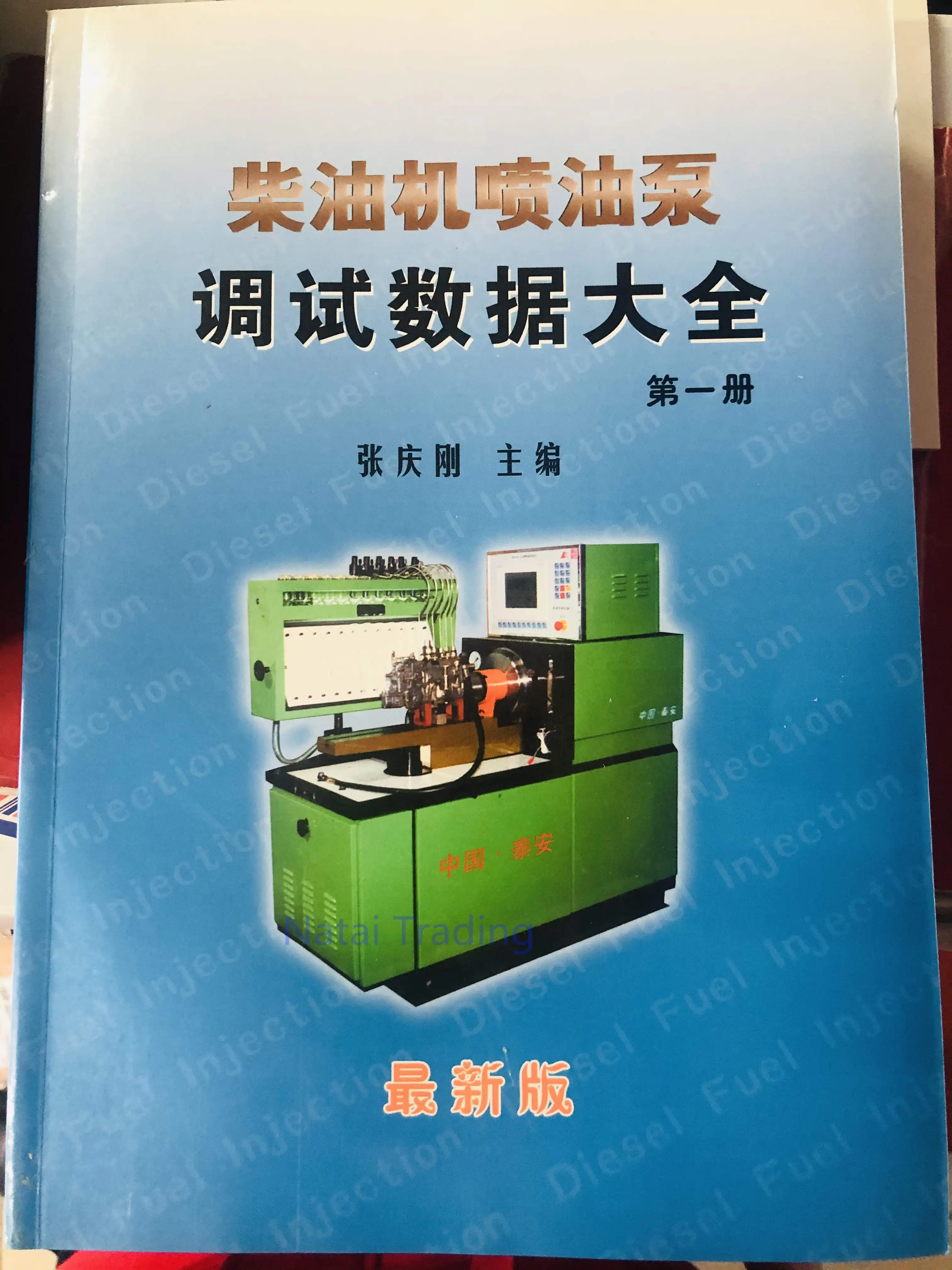 

Diesel Engine Fuel Injection Pump Debugging Data, Diesel Pump Repair Reference Books