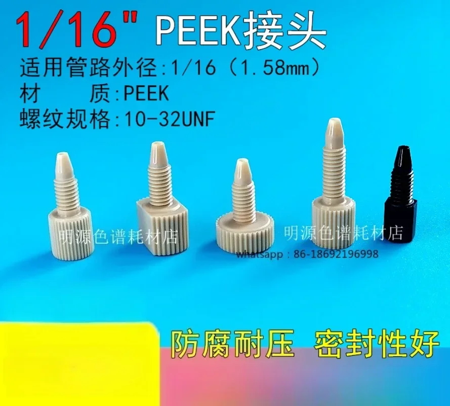 Фото Новый фитинг PEEK 2026, ручная затяжка, соединитель для жидкостей 1/16, хроматографический микрофлюидный разъем с резьбой AKTA. №1