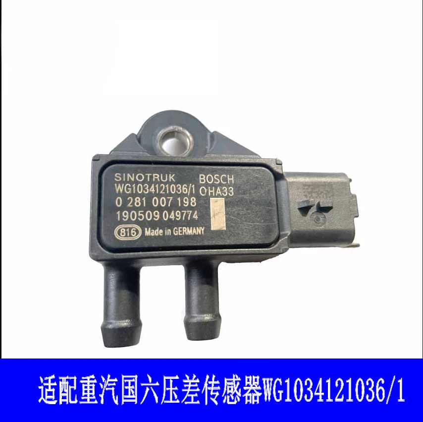 Применим к Sinotruk T7H Shandeka National Six датчик дифференциального давления 31MPP16-7