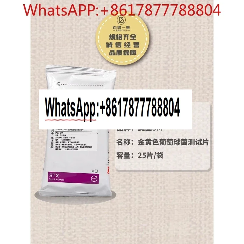 Лабораторная тестовая лента Staphylococcus для быстрого обнаружения бумага 25 шт./упак.